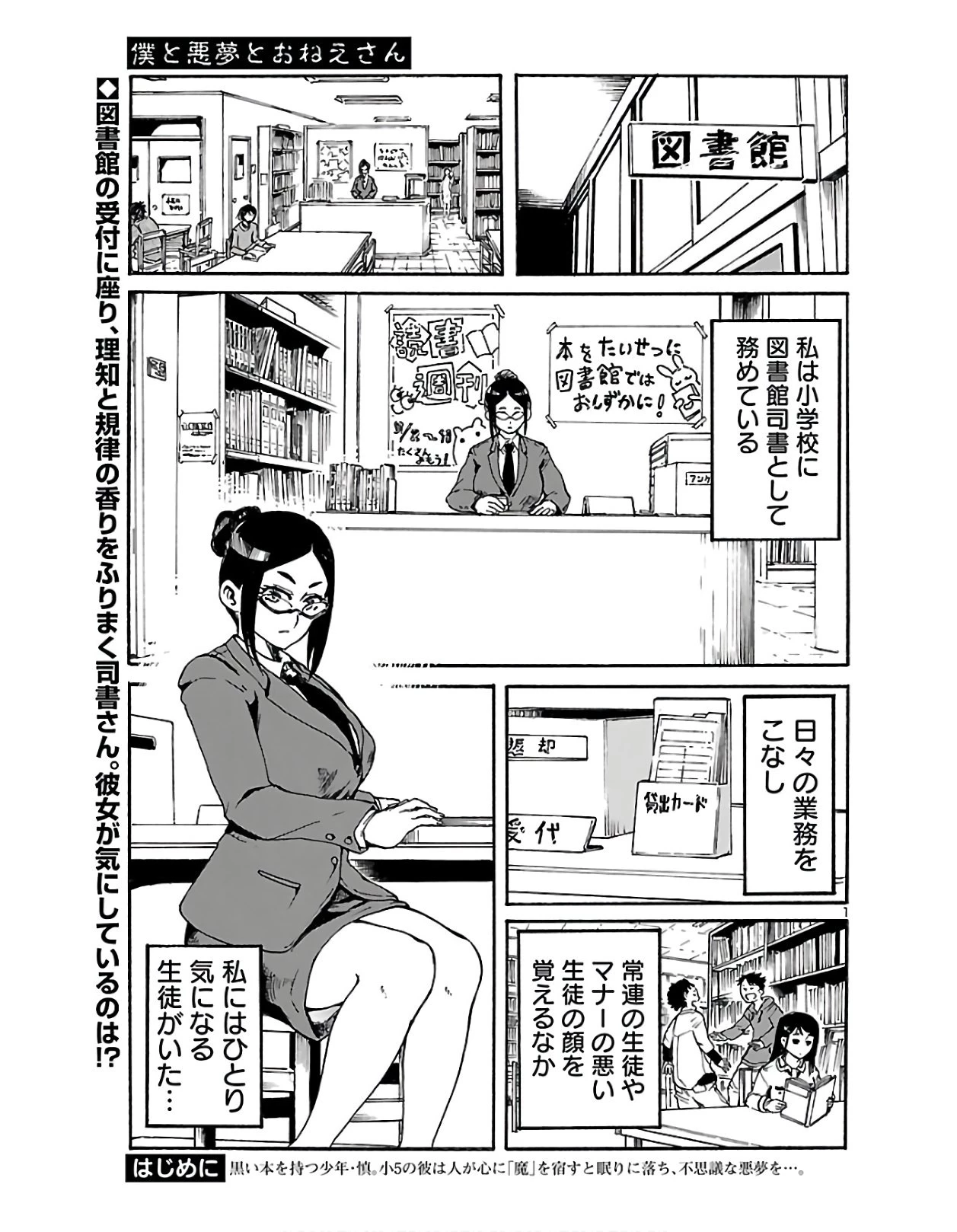 僕と悪夢とおねえさん 第10話 - 1