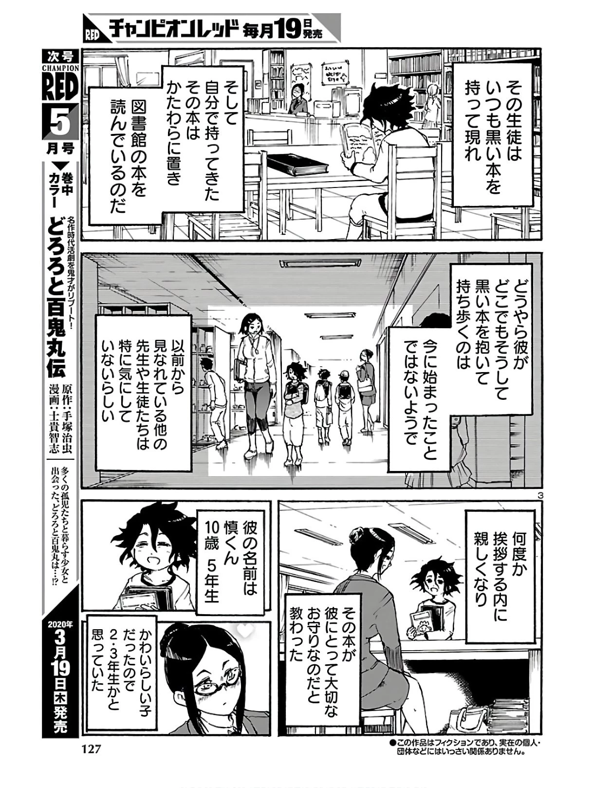 僕と悪夢とおねえさん 第10話 - 3