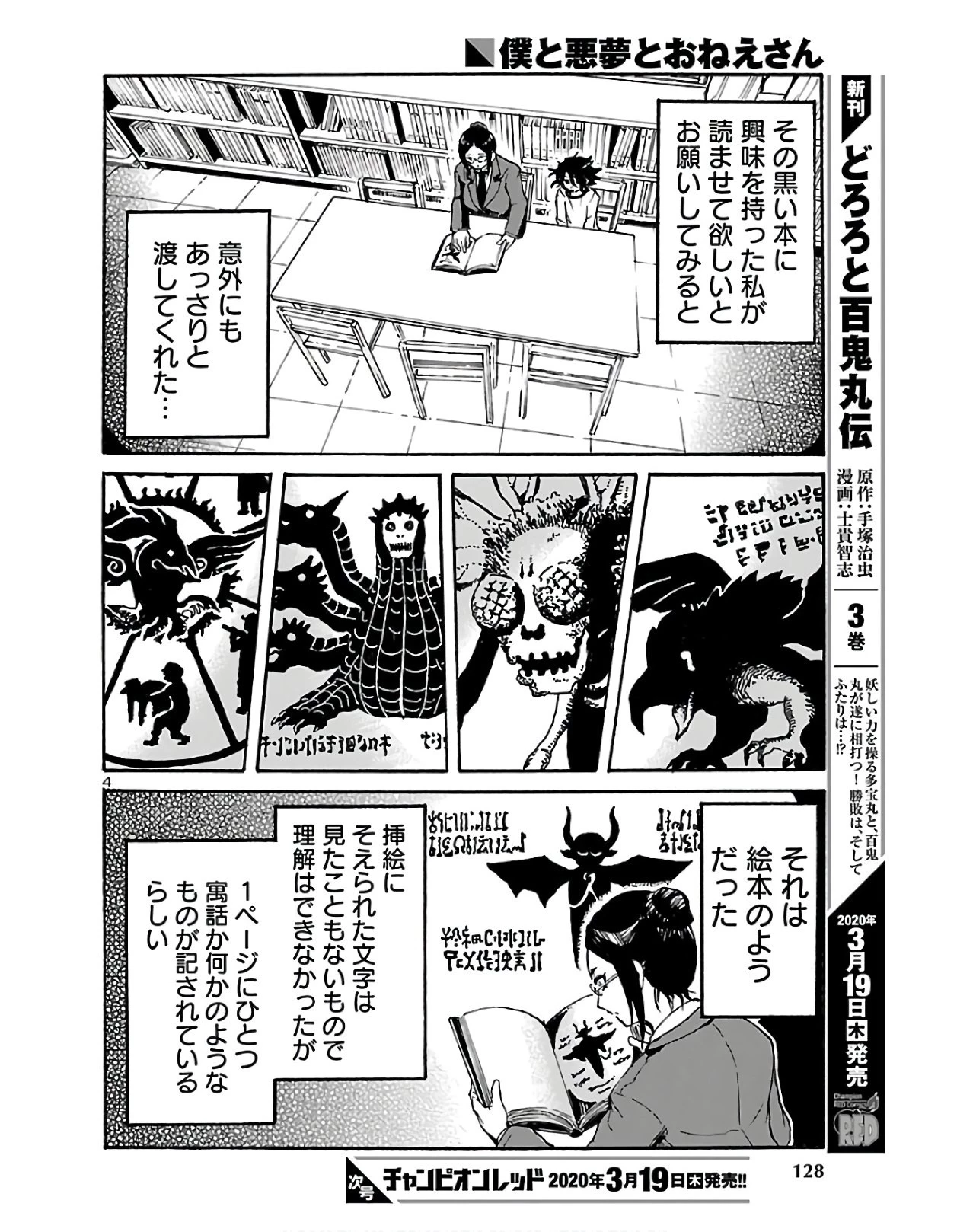 僕と悪夢とおねえさん 第10話 - 4