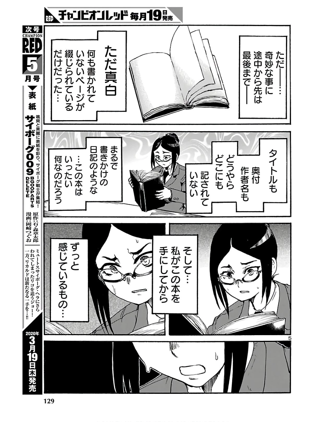 僕と悪夢とおねえさん 第10話 - 5