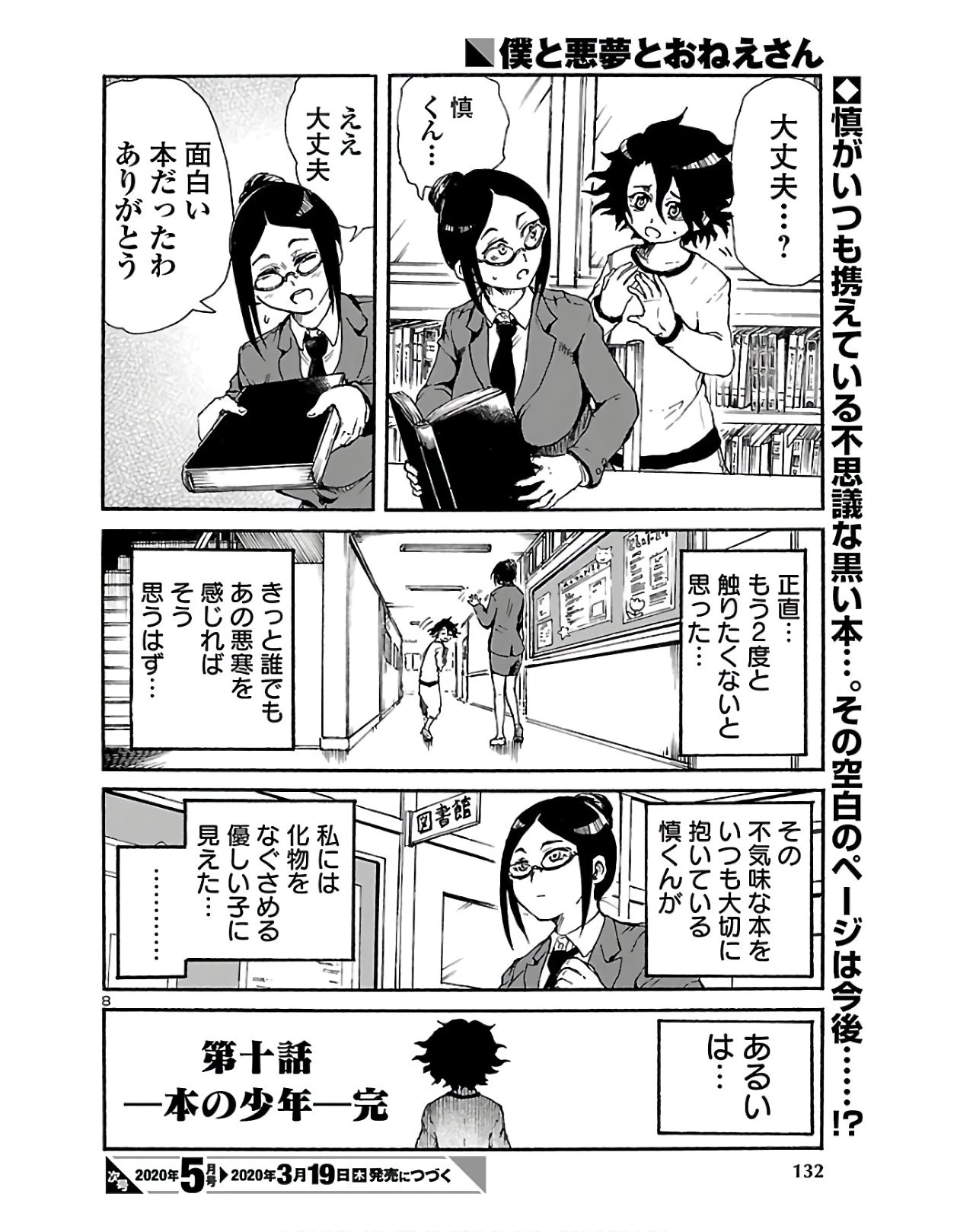 僕と悪夢とおねえさん 第10話 - 8