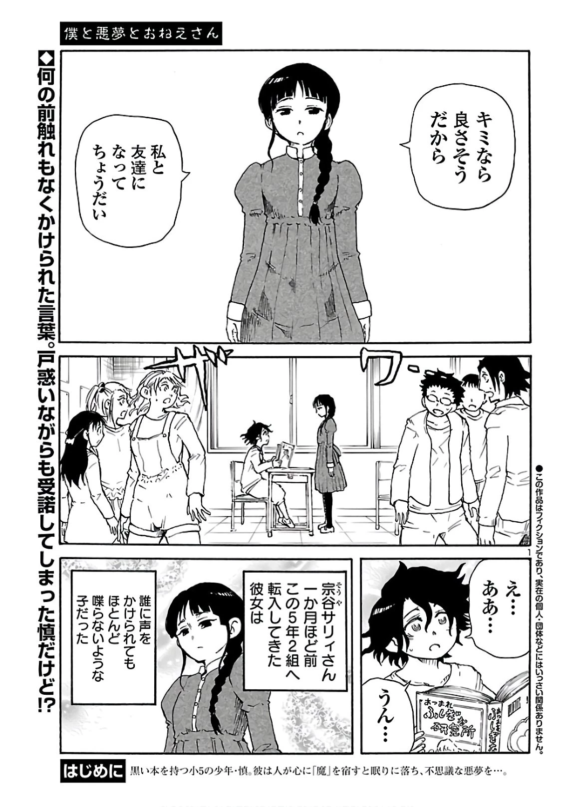 僕と悪夢とおねえさん 第15話 - 1