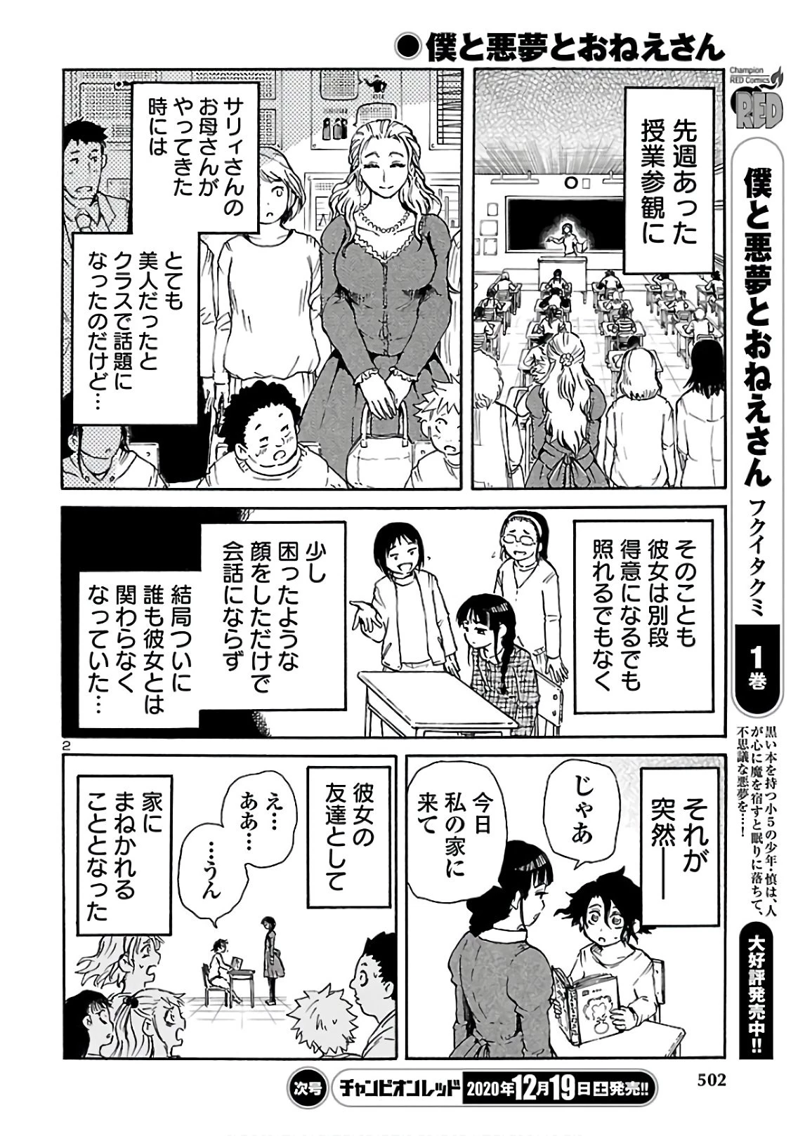 僕と悪夢とおねえさん 第15話 - 2