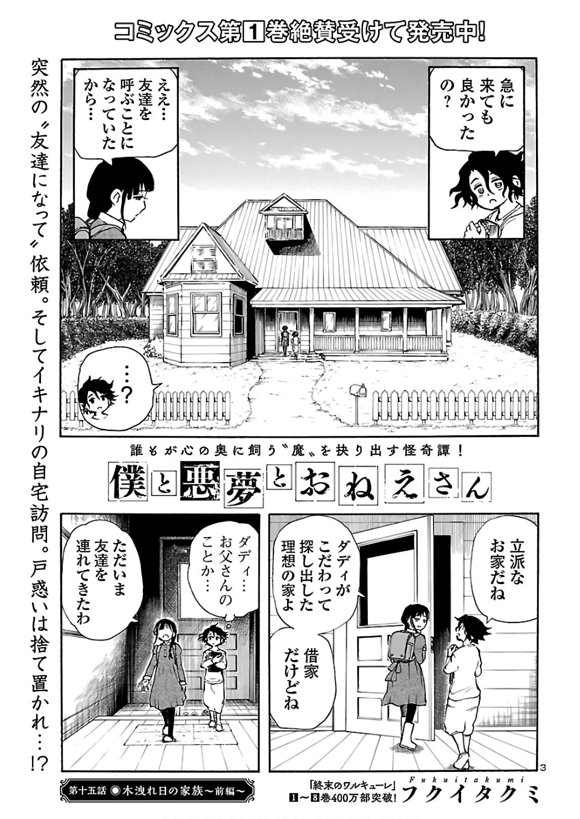 僕と悪夢とおねえさん 第15話 - 3