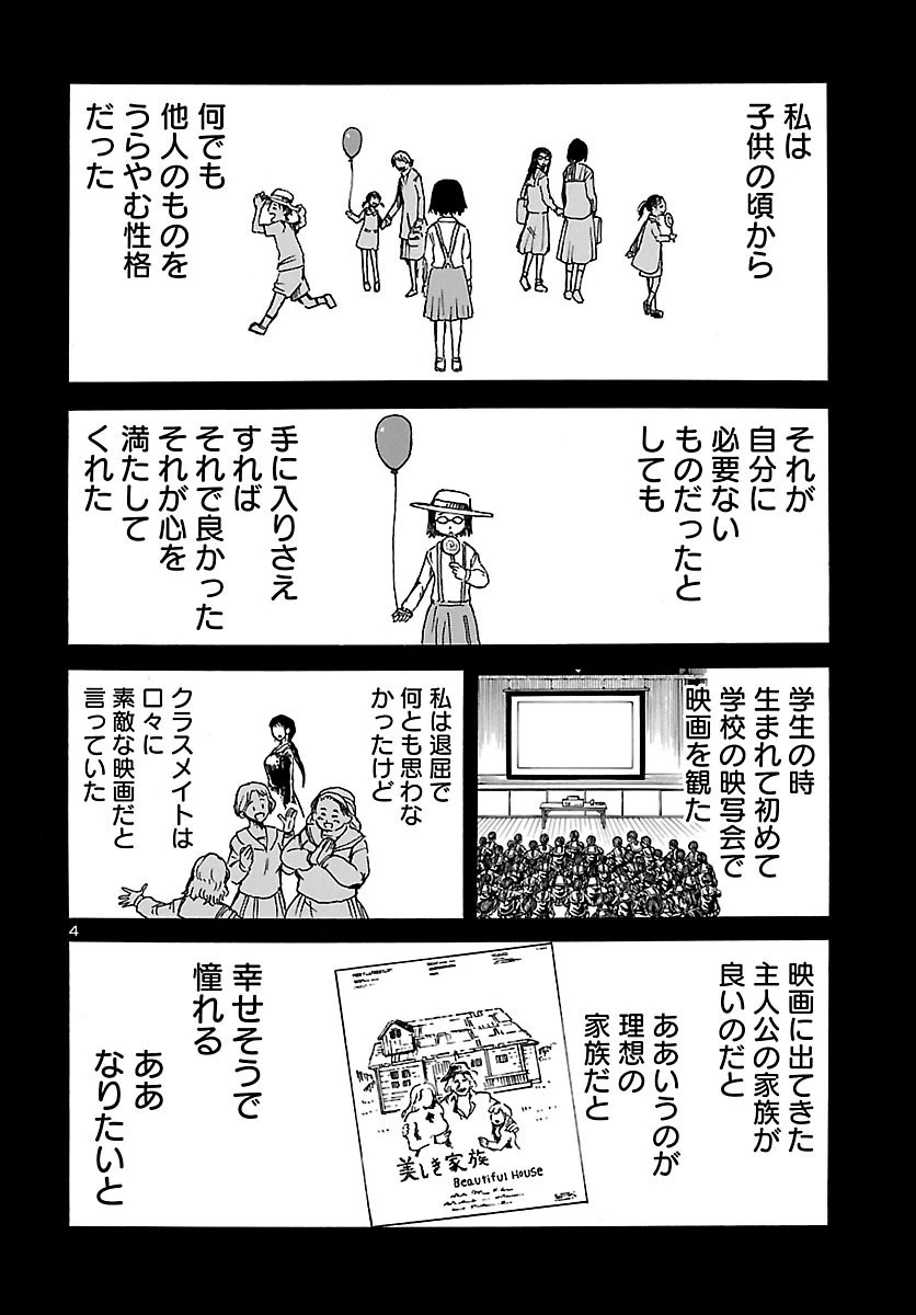 僕と悪夢とおねえさん 第16話 - 4