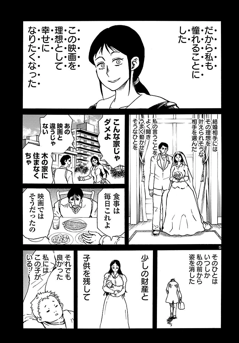 僕と悪夢とおねえさん 第16話 - 5