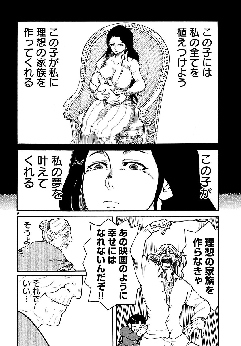 僕と悪夢とおねえさん 第16話 - 6