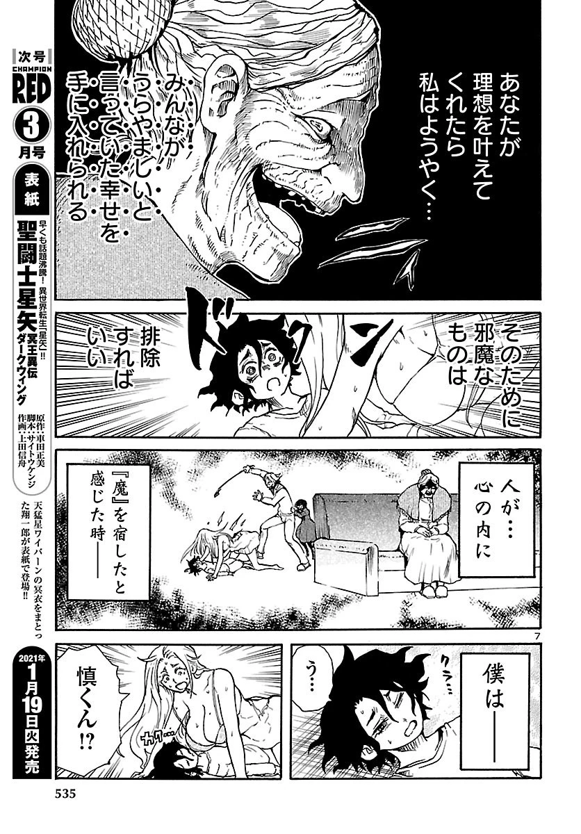 僕と悪夢とおねえさん 第16話 - 7