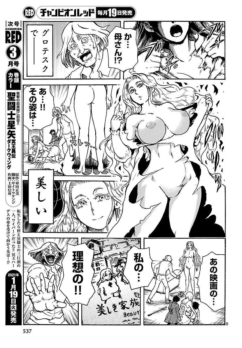 僕と悪夢とおねえさん 第16話 - 9