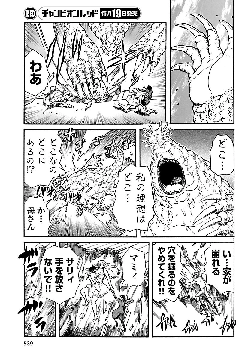 僕と悪夢とおねえさん 第16話 - 11