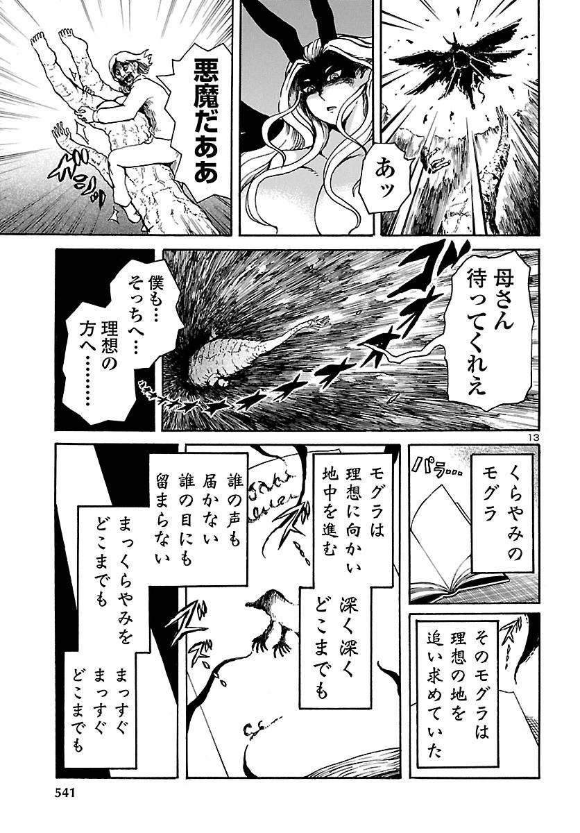 僕と悪夢とおねえさん 第16話 - 13