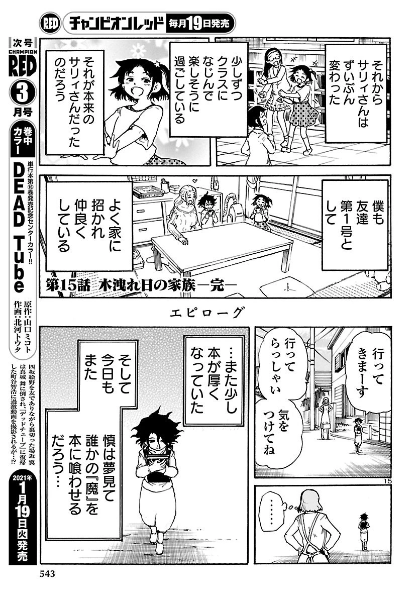 僕と悪夢とおねえさん 第16話 - 15