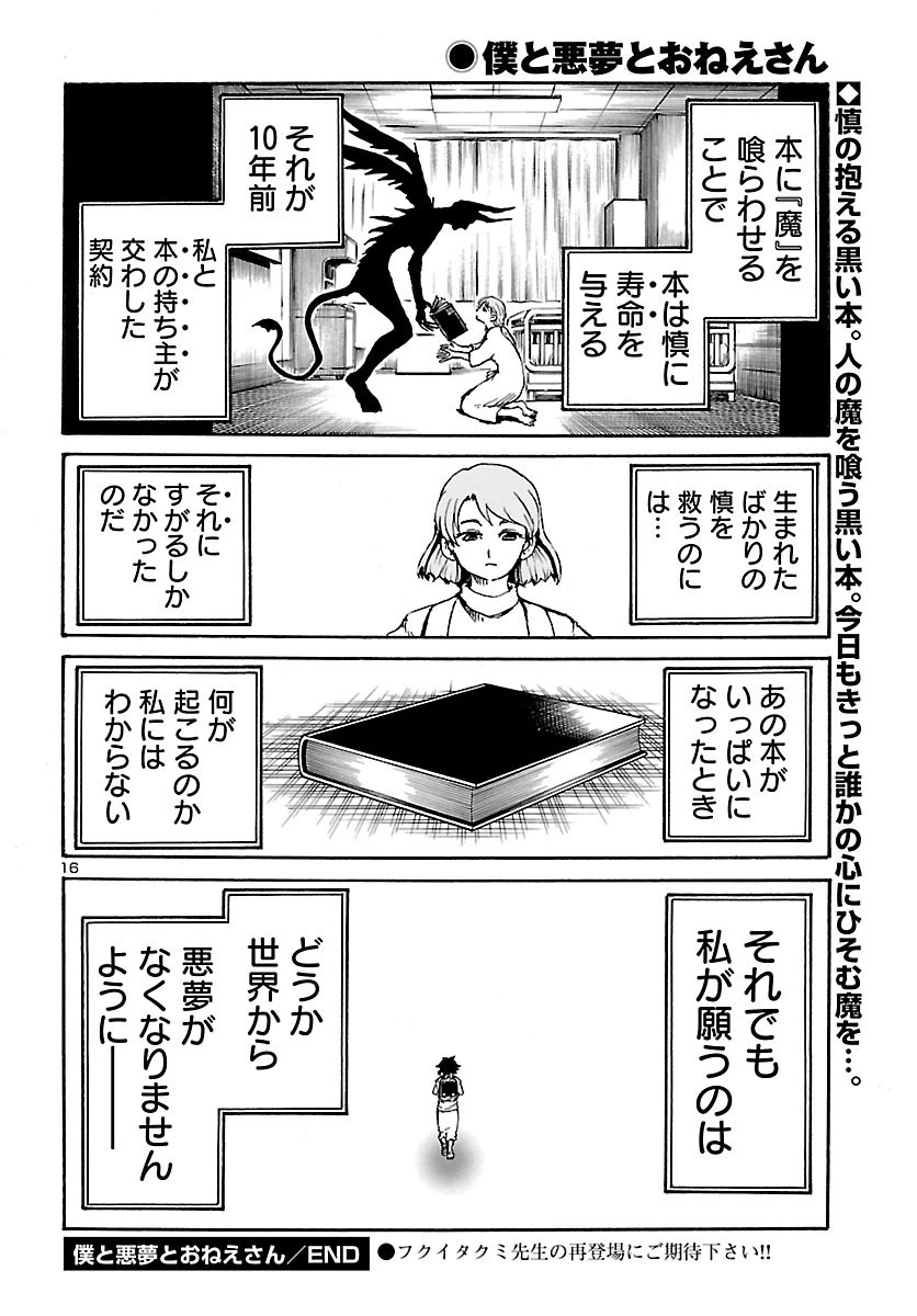 僕と悪夢とおねえさん 第16話 - 16