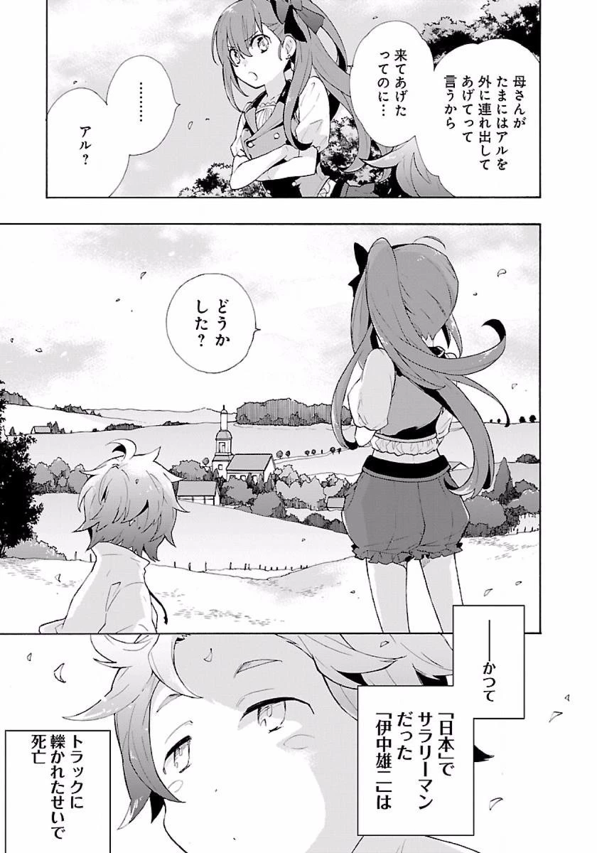 転生して田舎でスローライフをおくりたい 第1話 - 5