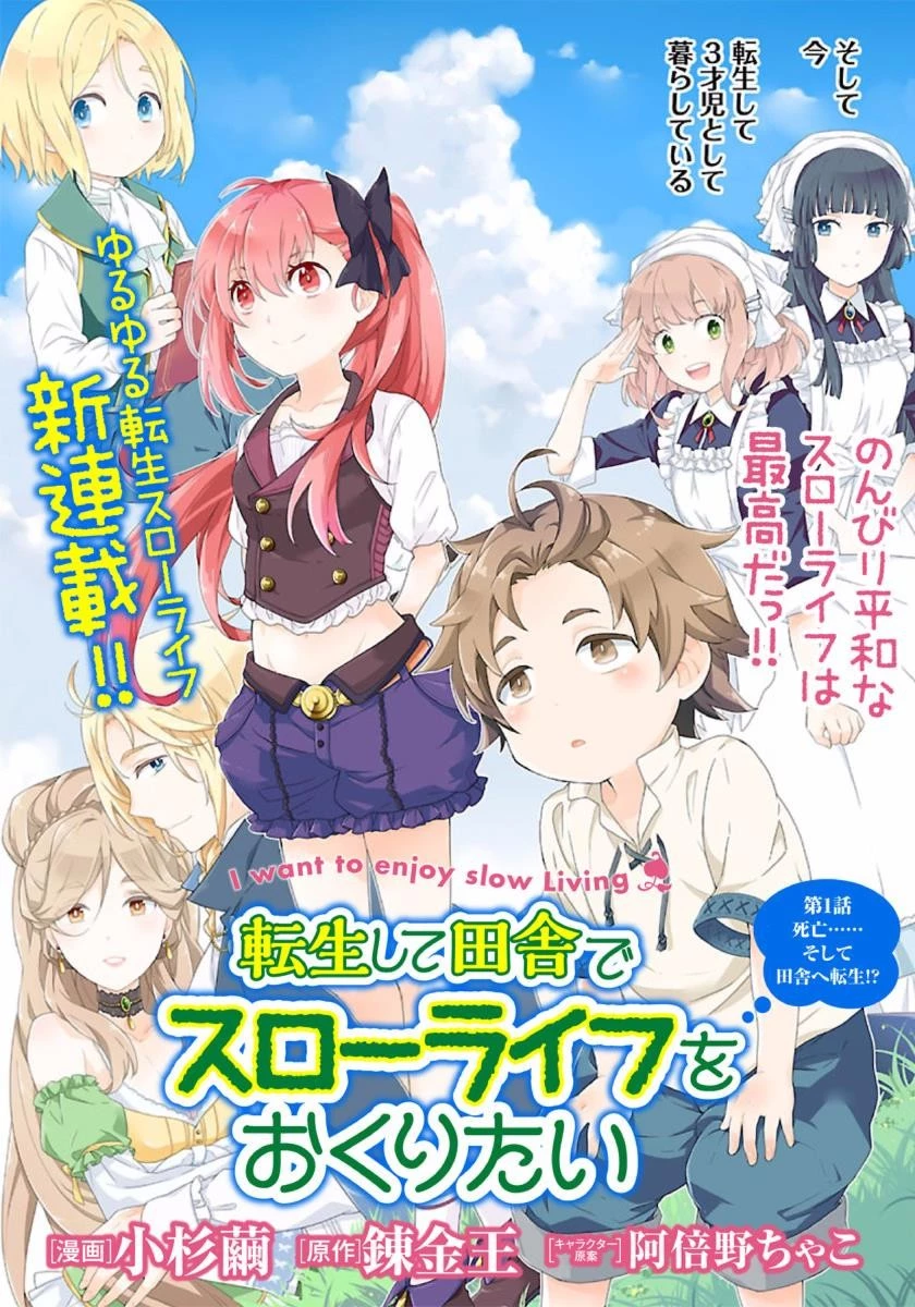 転生して田舎でスローライフをおくりたい 第1話 - 6