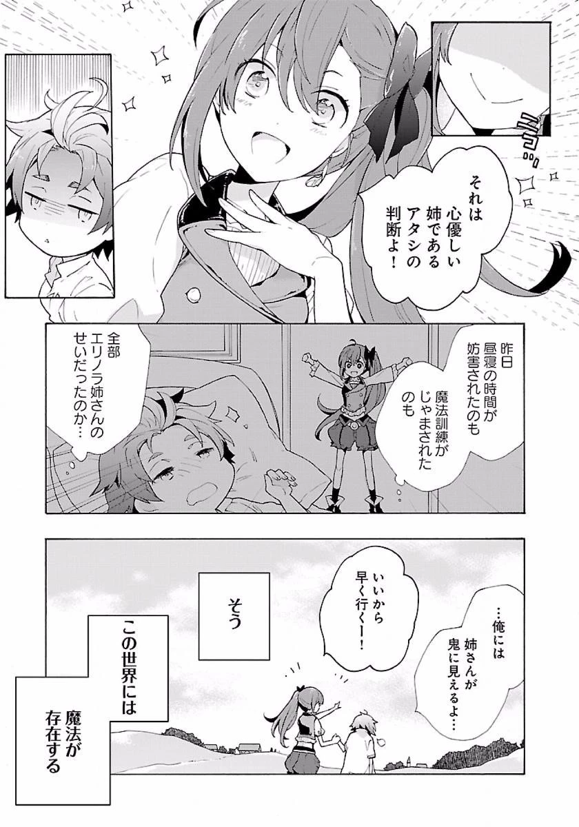 転生して田舎でスローライフをおくりたい 第1話 - 9