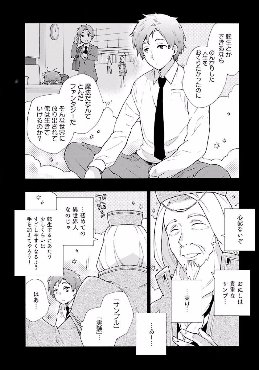 転生して田舎でスローライフをおくりたい 第1話 - 12