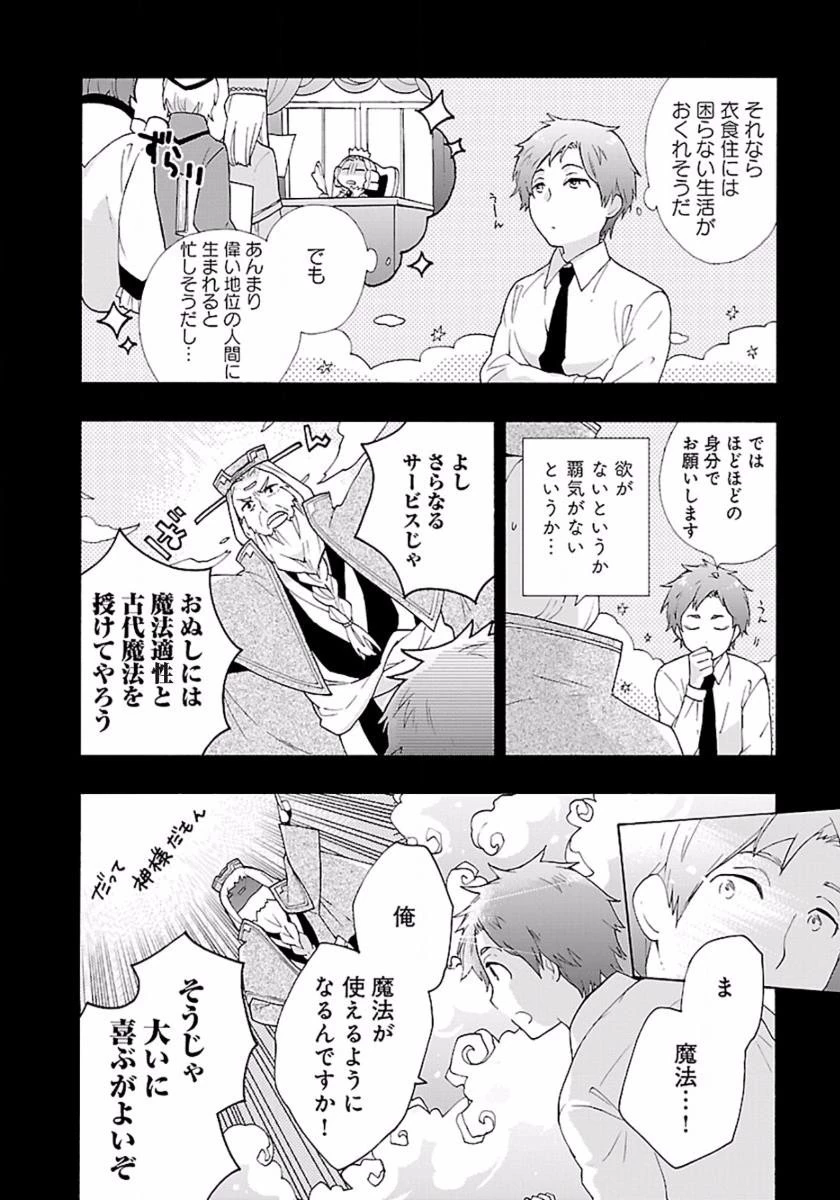 転生して田舎でスローライフをおくりたい 第1話 - 14