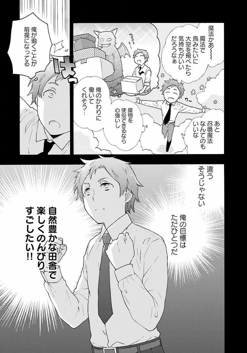 転生して田舎でスローライフをおくりたい 第1話 - 15