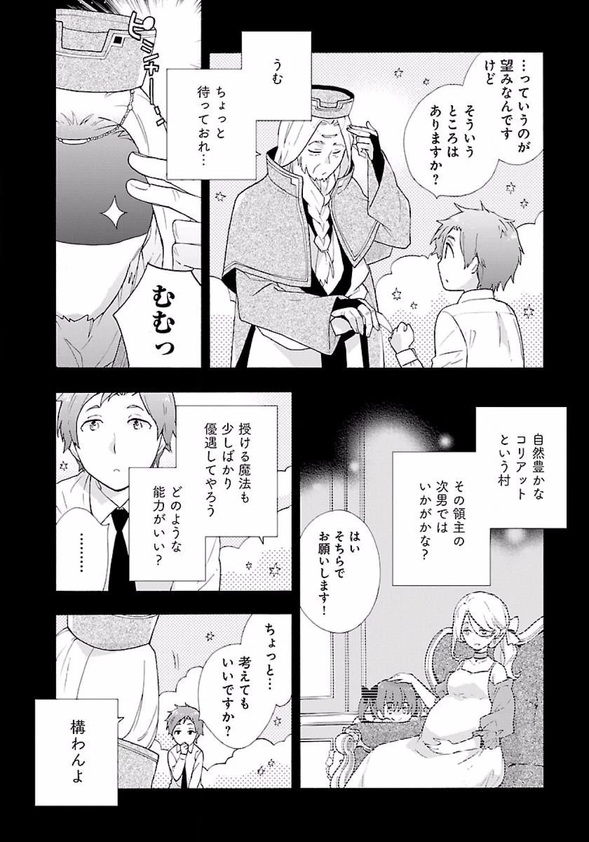 転生して田舎でスローライフをおくりたい 第1話 - 16