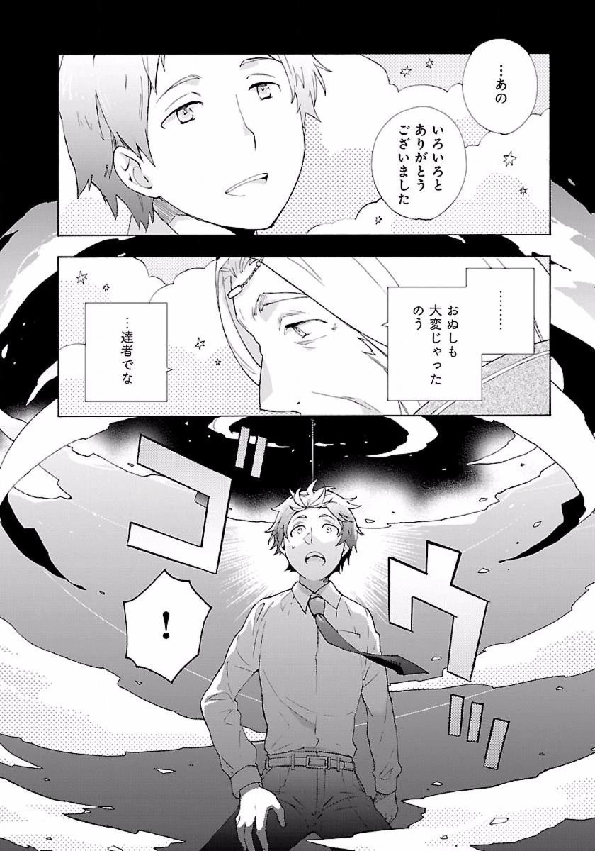 転生して田舎でスローライフをおくりたい 第1話 - 20