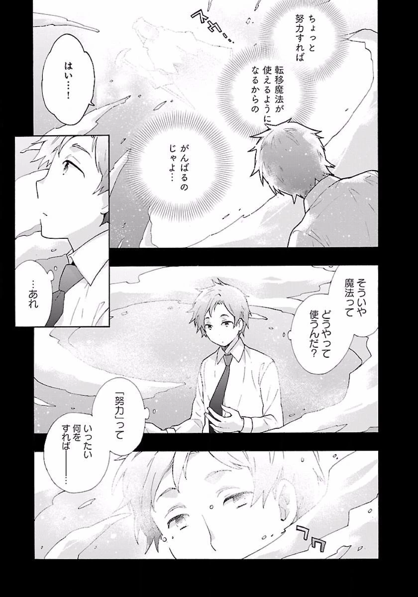 転生して田舎でスローライフをおくりたい 第1話 - 21