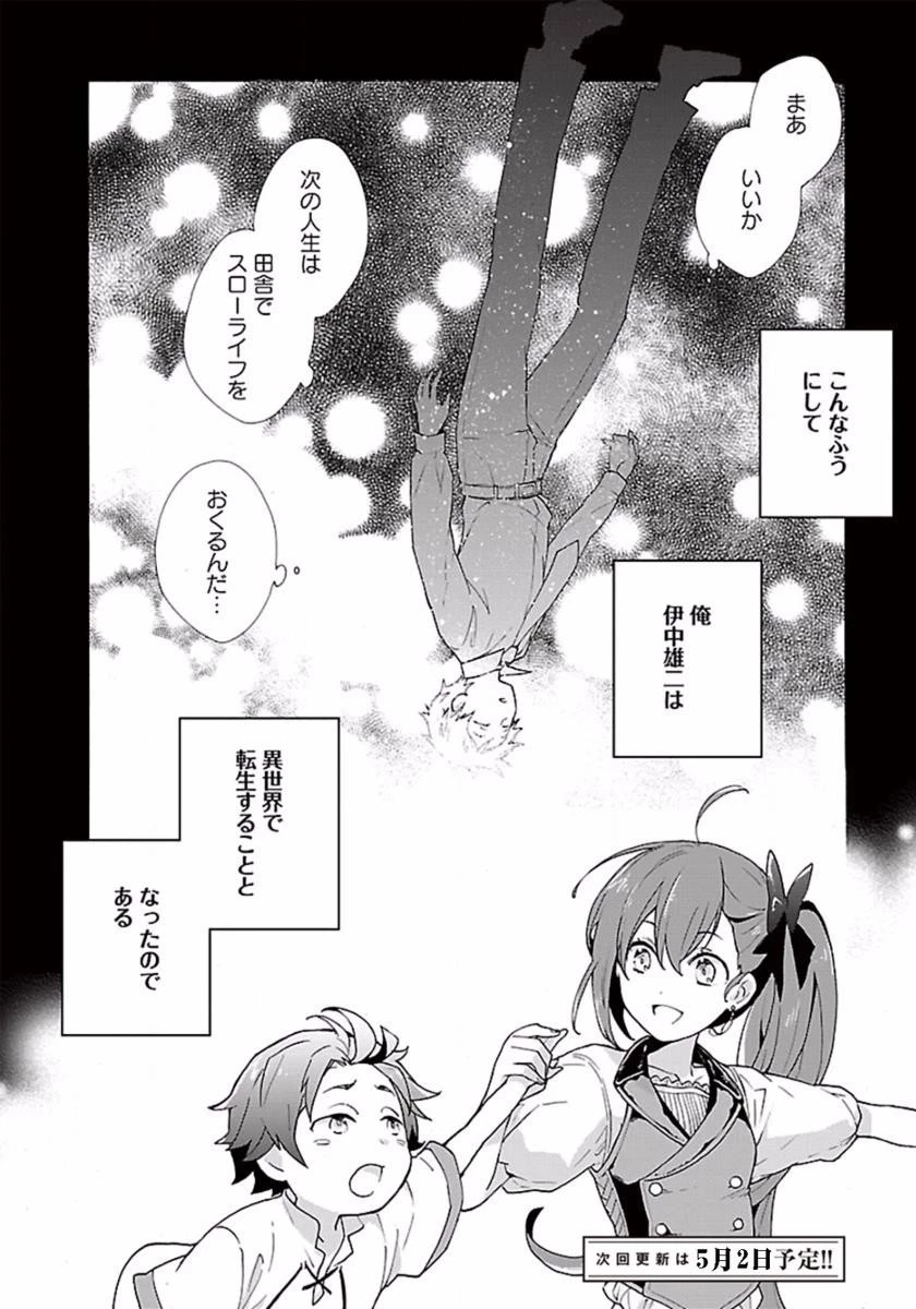 転生して田舎でスローライフをおくりたい 第1話 - 22