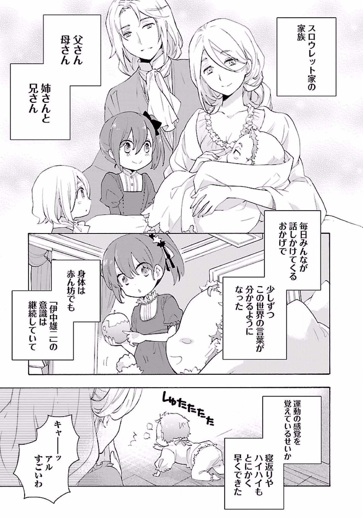 転生して田舎でスローライフをおくりたい 第2話 - 5