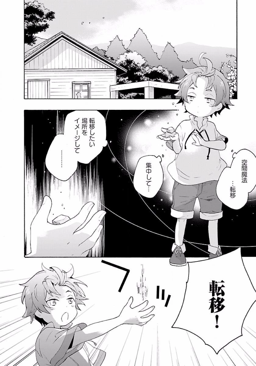 転生して田舎でスローライフをおくりたい 第2話 - 10