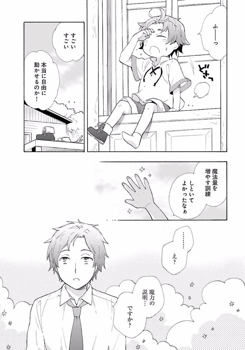 転生して田舎でスローライフをおくりたい 第2話 - 12