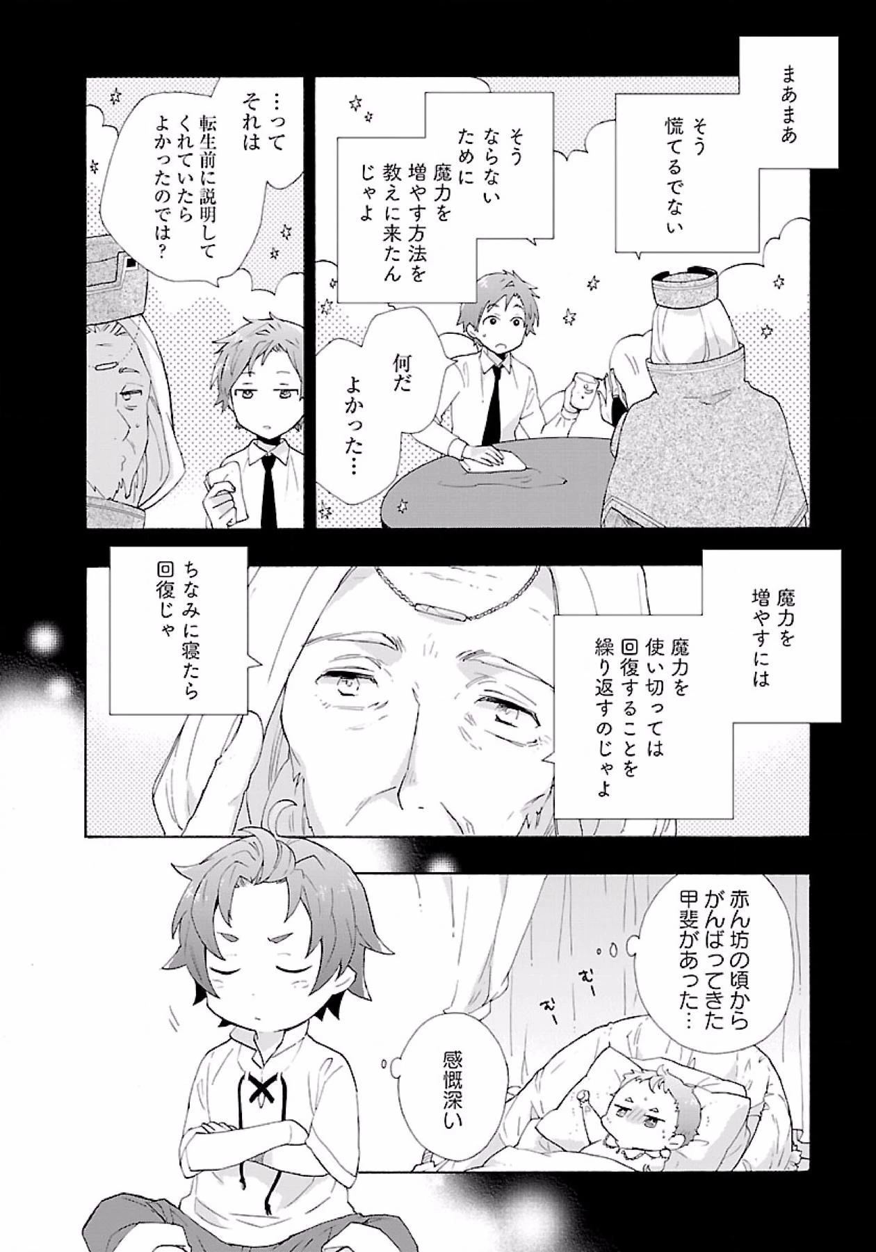 転生して田舎でスローライフをおくりたい 第2話 - 14