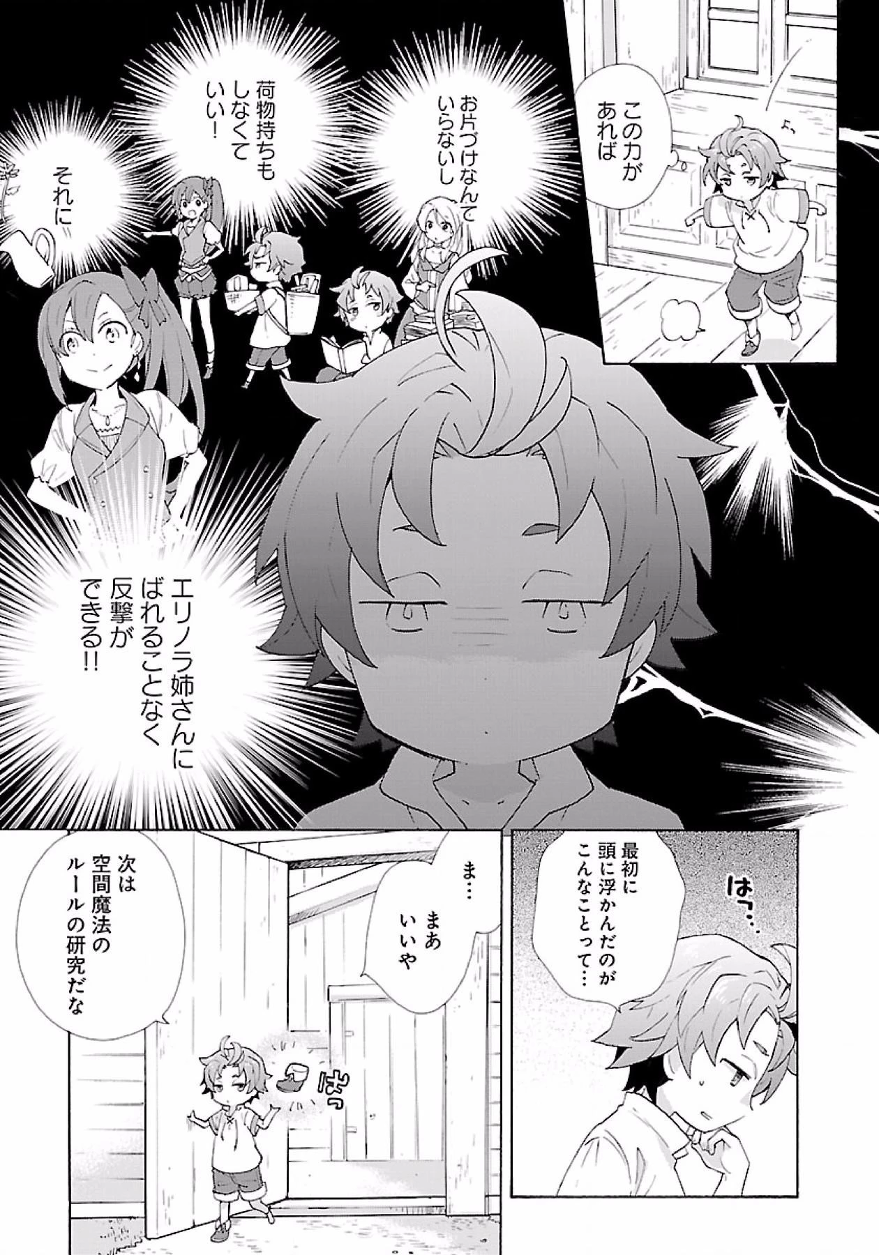 転生して田舎でスローライフをおくりたい 第2話 - 15