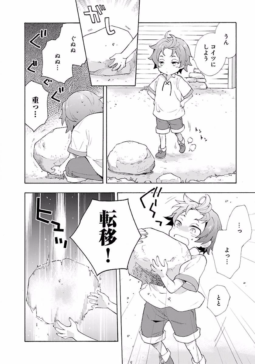 転生して田舎でスローライフをおくりたい 第2話 - 16