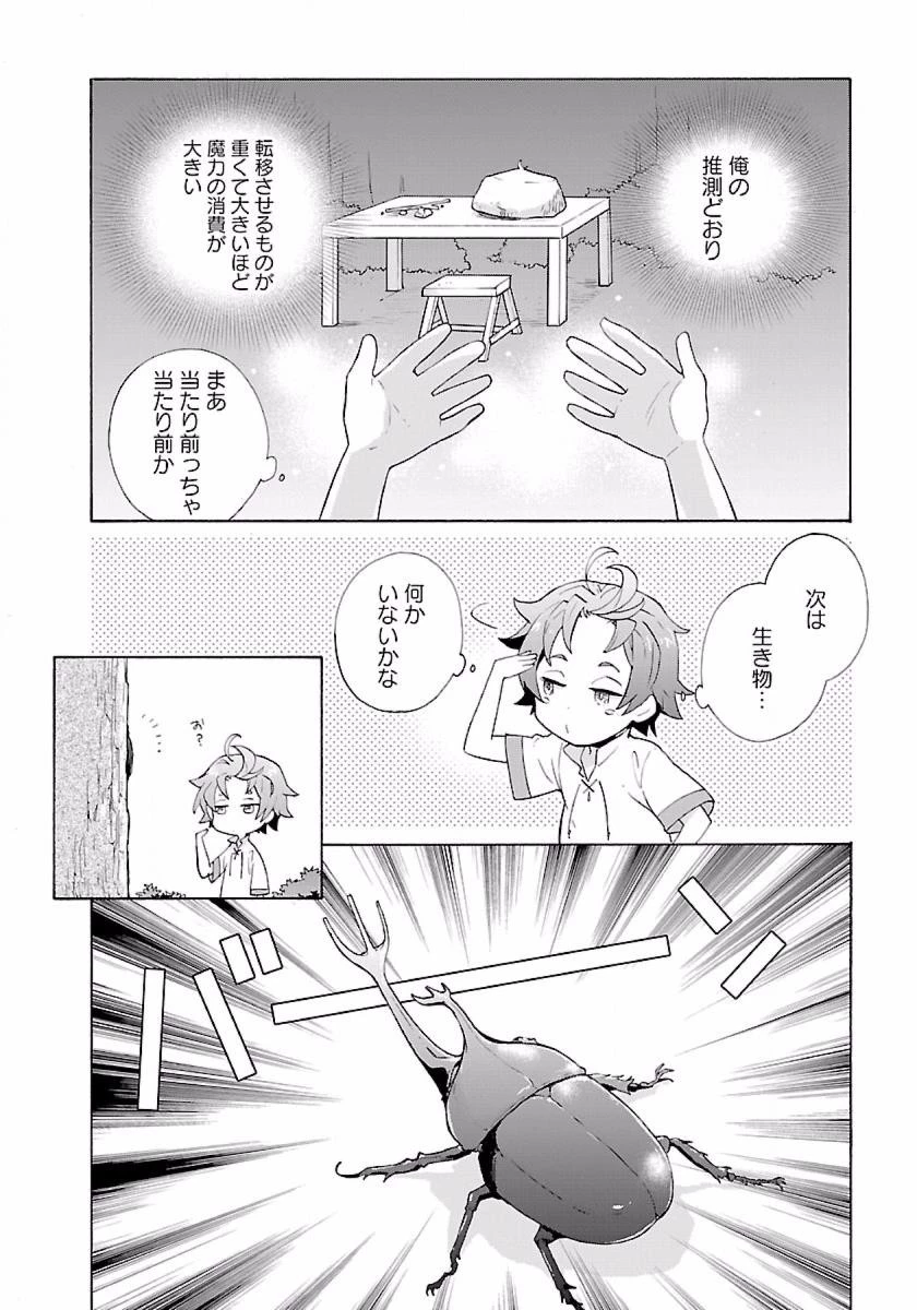 転生して田舎でスローライフをおくりたい 第2話 - 17