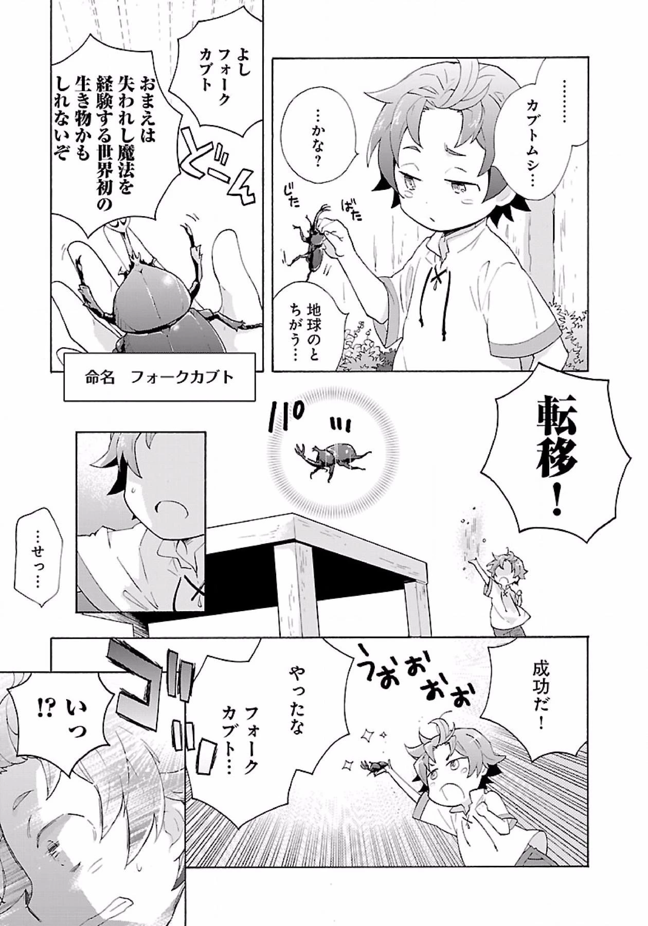 転生して田舎でスローライフをおくりたい 第2話 - 18