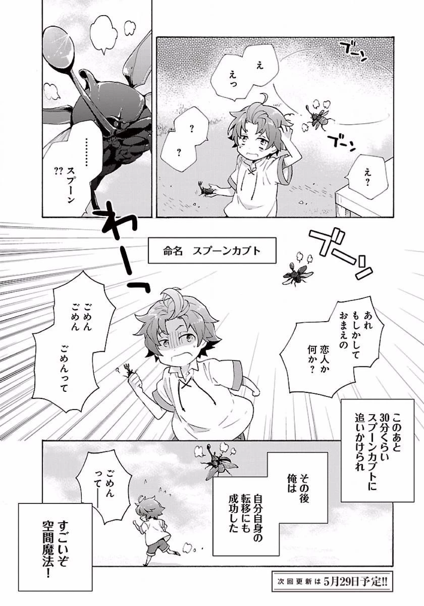 転生して田舎でスローライフをおくりたい 第2話 - 19