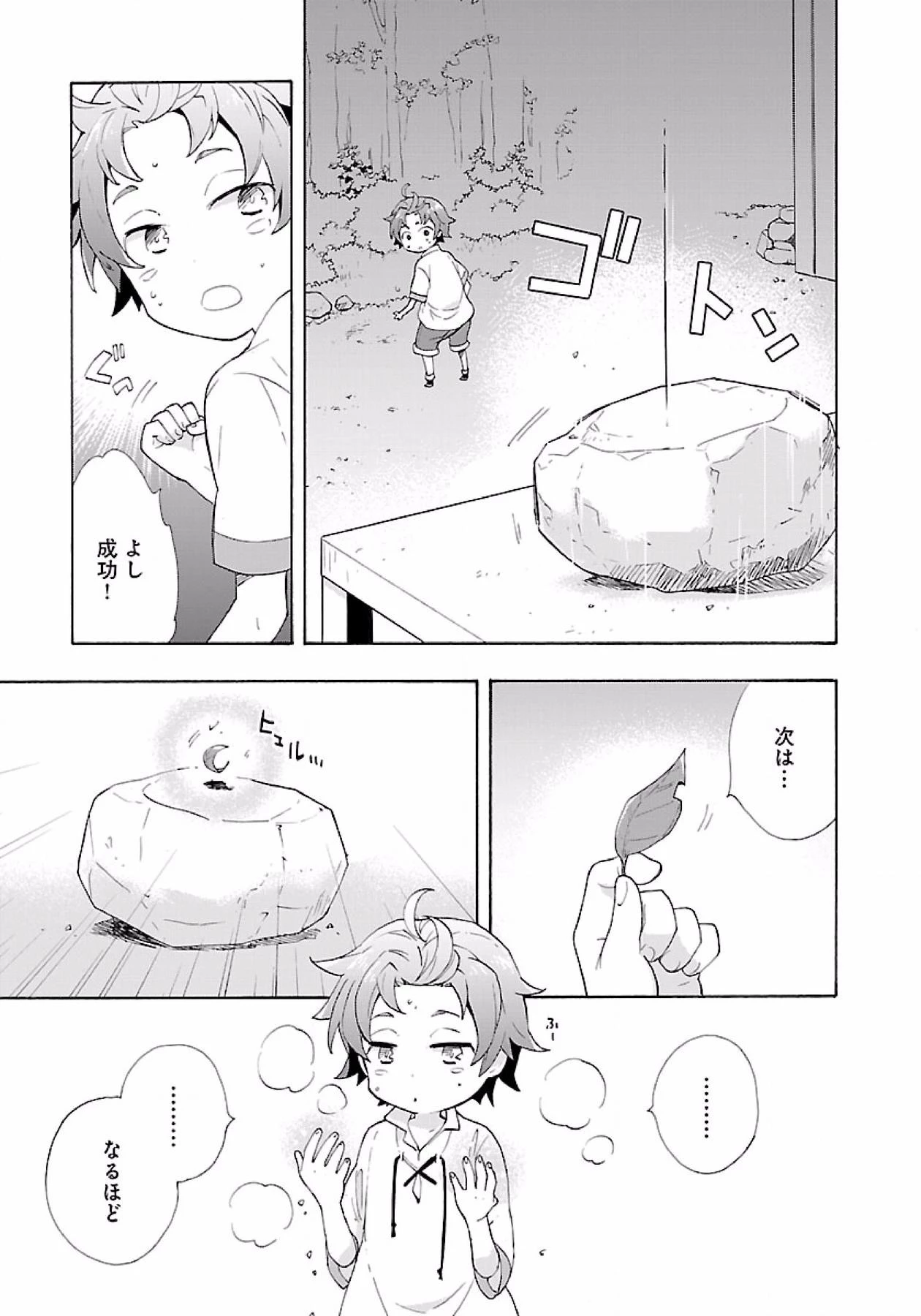 転生して田舎でスローライフをおくりたい 第2話 - 20