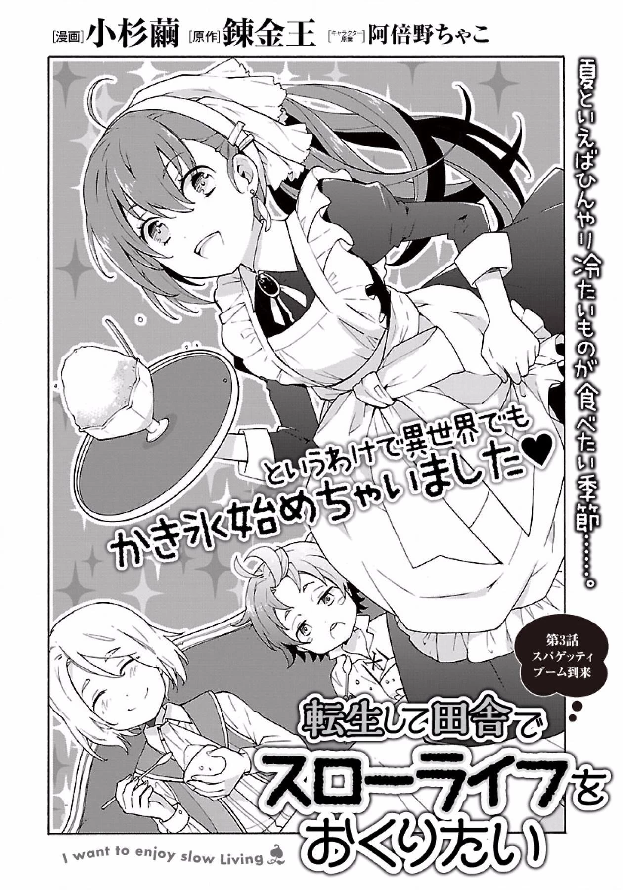 転生して田舎でスローライフをおくりたい 第3話 - 1