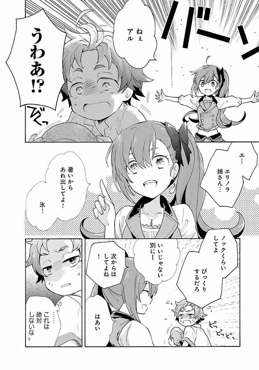 転生して田舎でスローライフをおくりたい 第3話 - 4