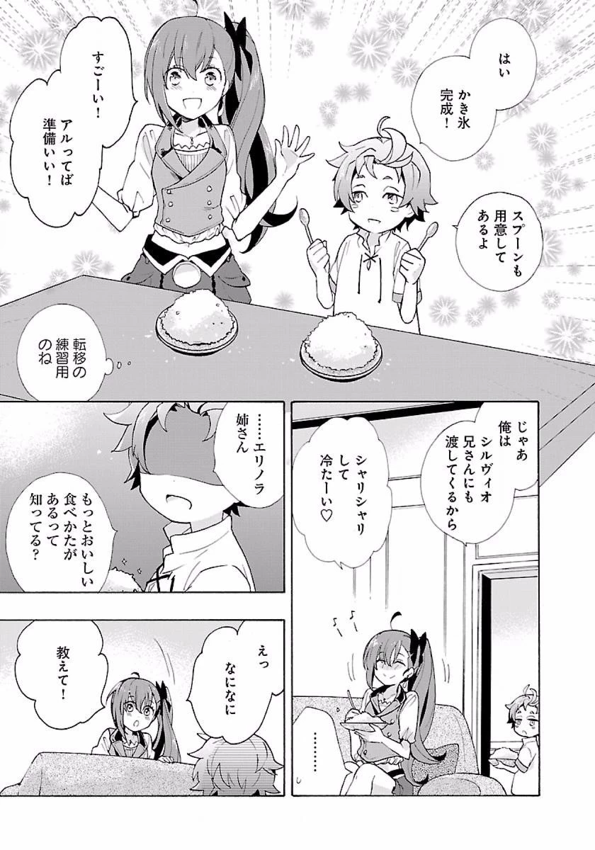 転生して田舎でスローライフをおくりたい 第3話 - 9