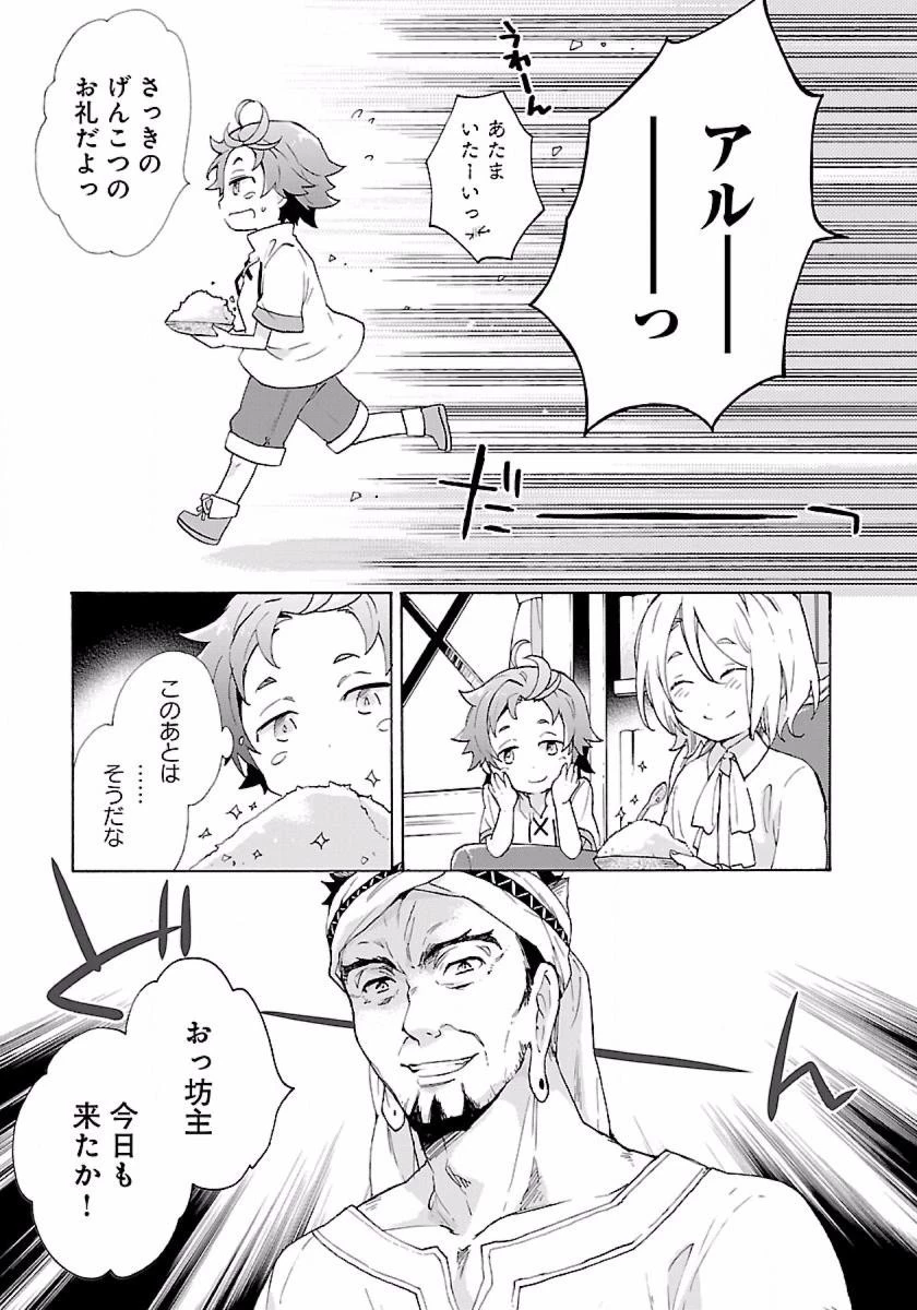 転生して田舎でスローライフをおくりたい 第3話 - 11