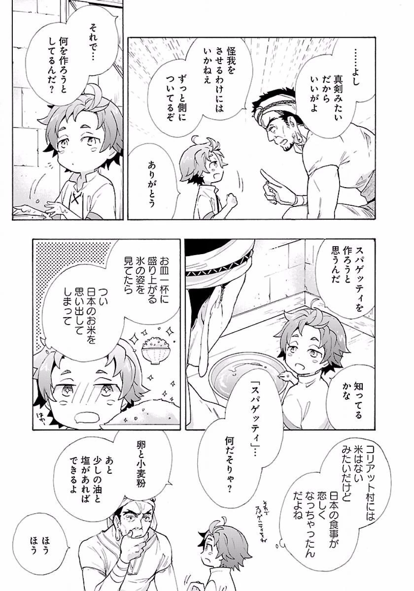 転生して田舎でスローライフをおくりたい 第3話 - 13