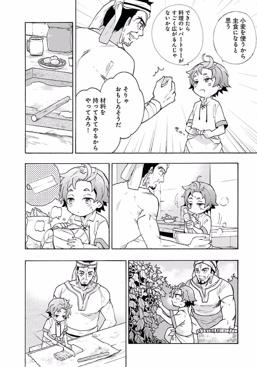 転生して田舎でスローライフをおくりたい 第3話 - 14