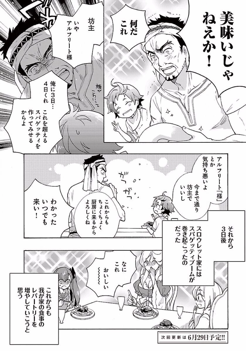 転生して田舎でスローライフをおくりたい 第3話 - 16