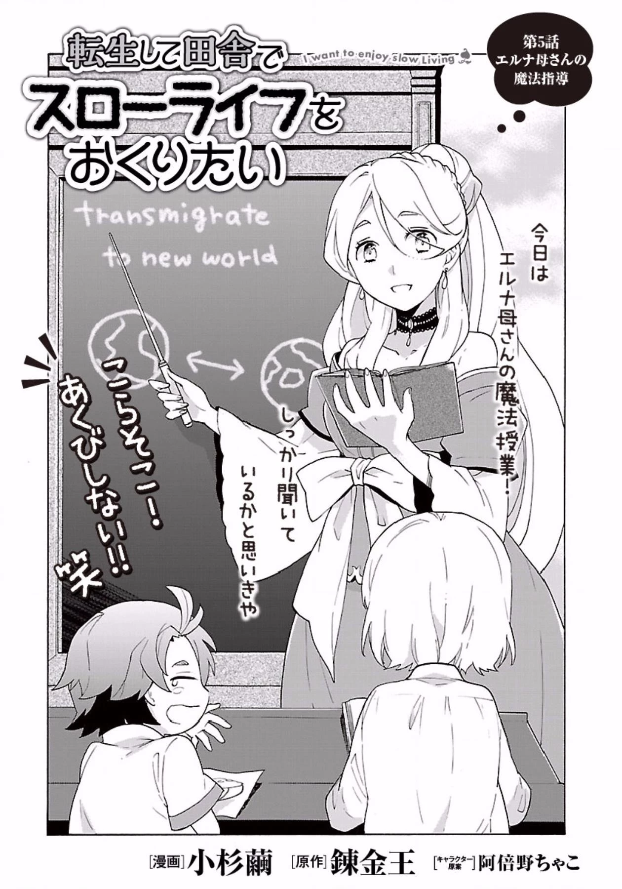 転生して田舎でスローライフをおくりたい 第5話 - 1