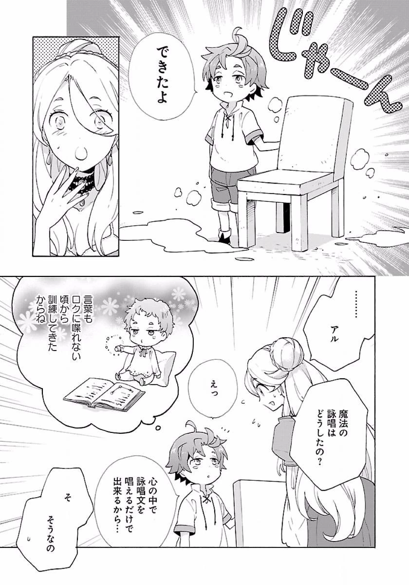 転生して田舎でスローライフをおくりたい 第5話 - 10