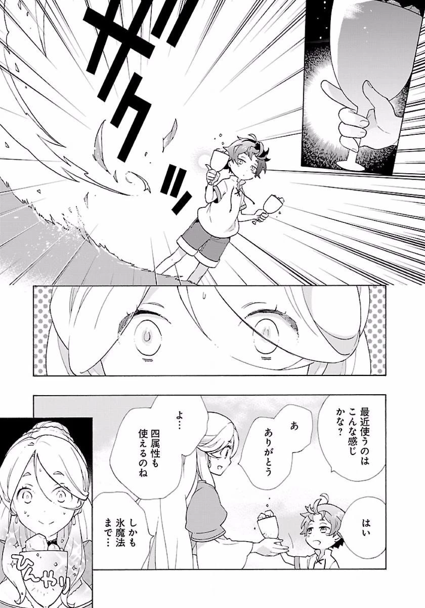 転生して田舎でスローライフをおくりたい 第5話 - 12