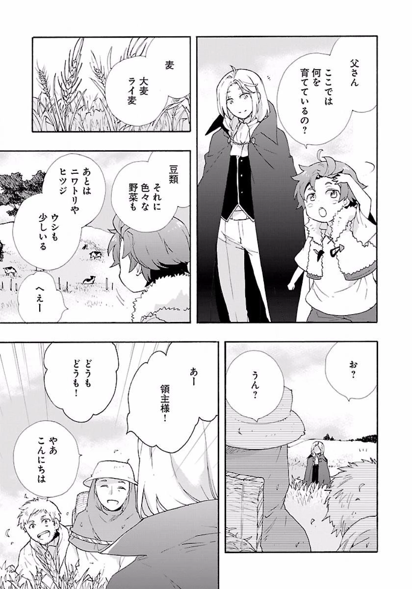 転生して田舎でスローライフをおくりたい 第6話 - 7