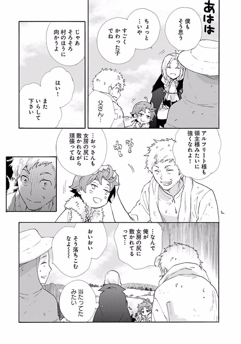 転生して田舎でスローライフをおくりたい 第6話 - 9