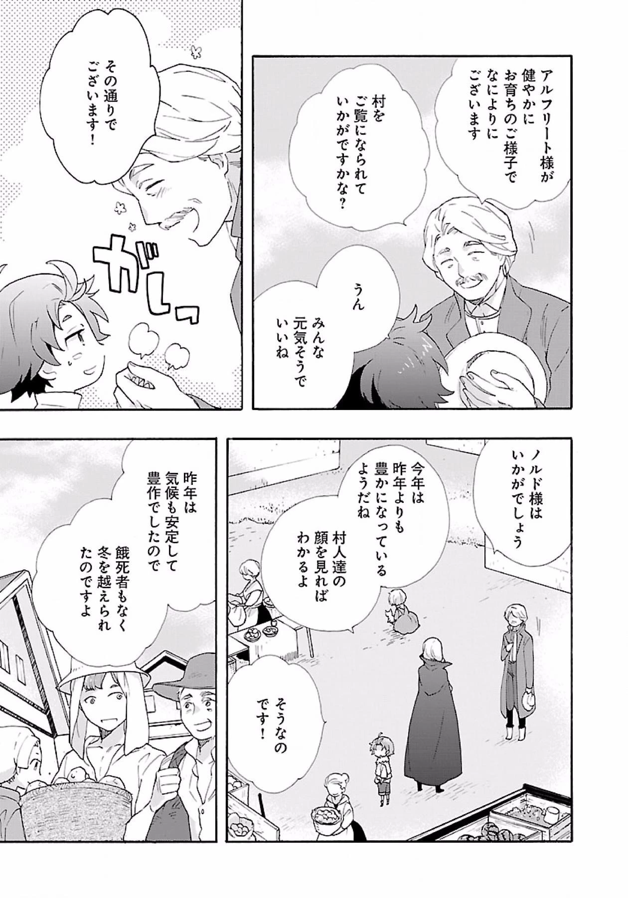 転生して田舎でスローライフをおくりたい 第6話 - 13